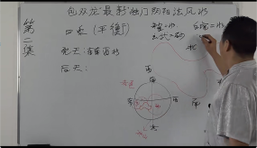 包双龙老师最新独门阴阳法风水12集-风水堪舆教学课程