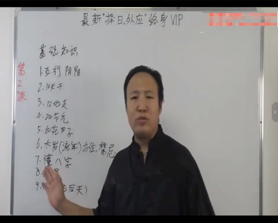 包双龙2022年11月择日外应课程22集-择日择吉课程-外应课程