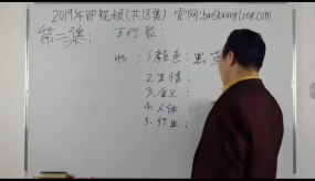 包双龙老师2019VIP班八字18讲课程-四柱八字课程